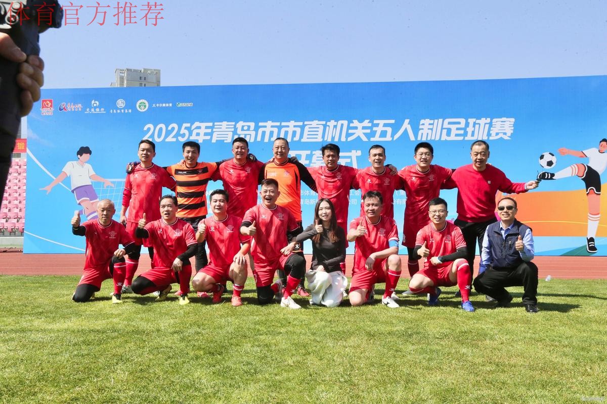 分享发展经验 五人制足球国际研讨会顺利举行