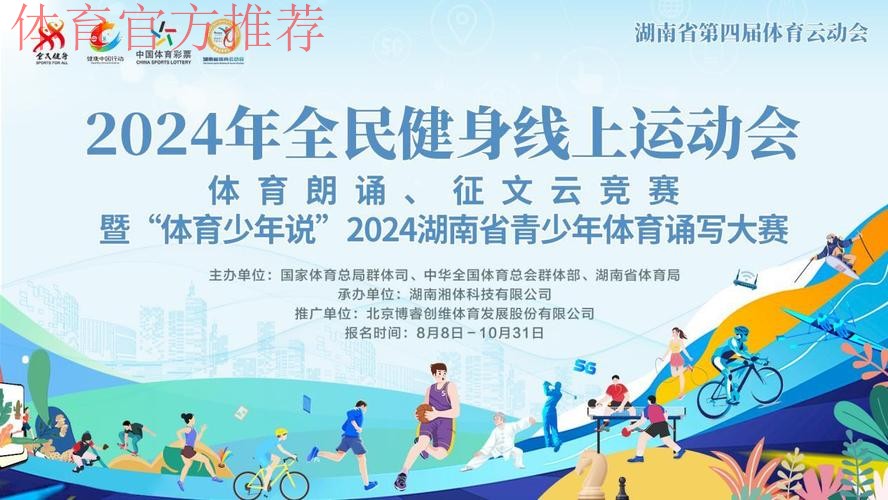 第二届全国全民健身大赛将于2026年4月启动