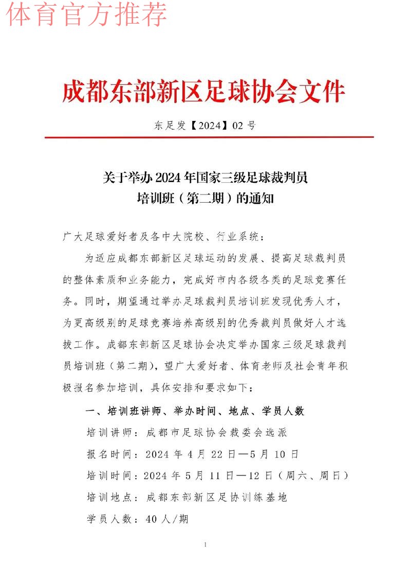 2024年中乙联赛赛季前裁判人员培训班在国家足球训练基地举行