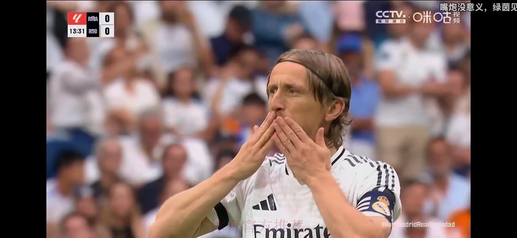 莫德里奇希望为皇马再踢一年 球员依然可以做贡献 莫德里奇希望为皇马再踢一年 球员依然可以做贡献