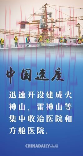 双重“中国速度” 一脉中国精神